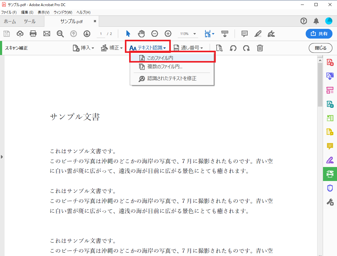 Adobe Acrobat Pro DCでPDFをテキスト認識できない時の対処法（OCR